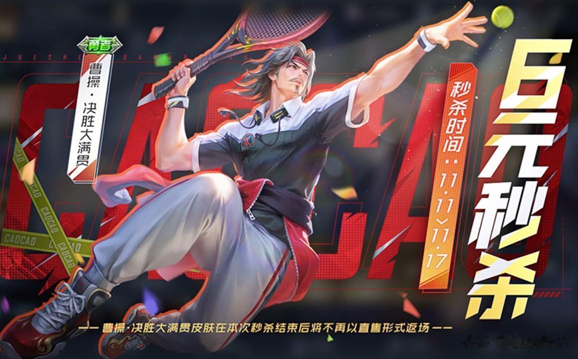 9号更新20M：6战令限定返场，8皮肤降价，“收衣服”击败回归
王者荣耀在9号开