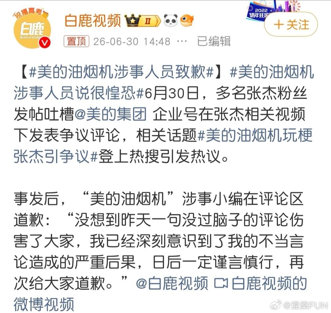 美的油烟机涉事人员说很惶恐我觉得没啥，并没有说什么过激的话，也许这个小编还是张杰