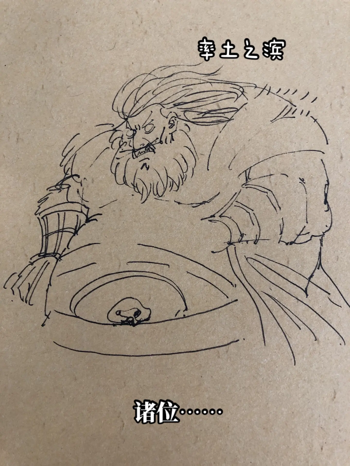 董太师行废立。率土之滨历史