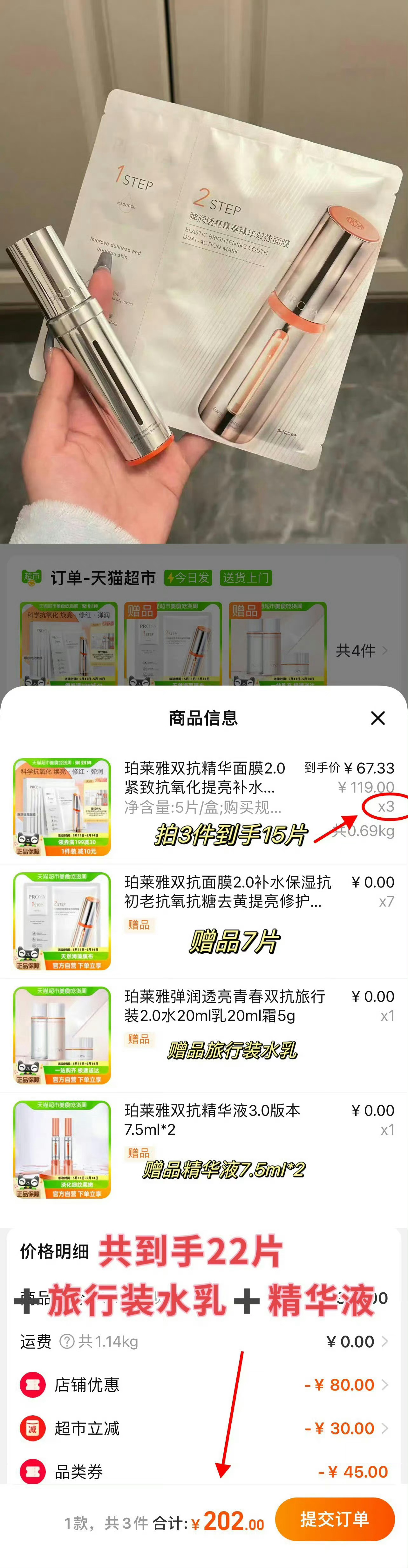 𝟐𝟎𝟏拿下双抗面膜二十二片！！！[哆啦A梦害怕] ​​​