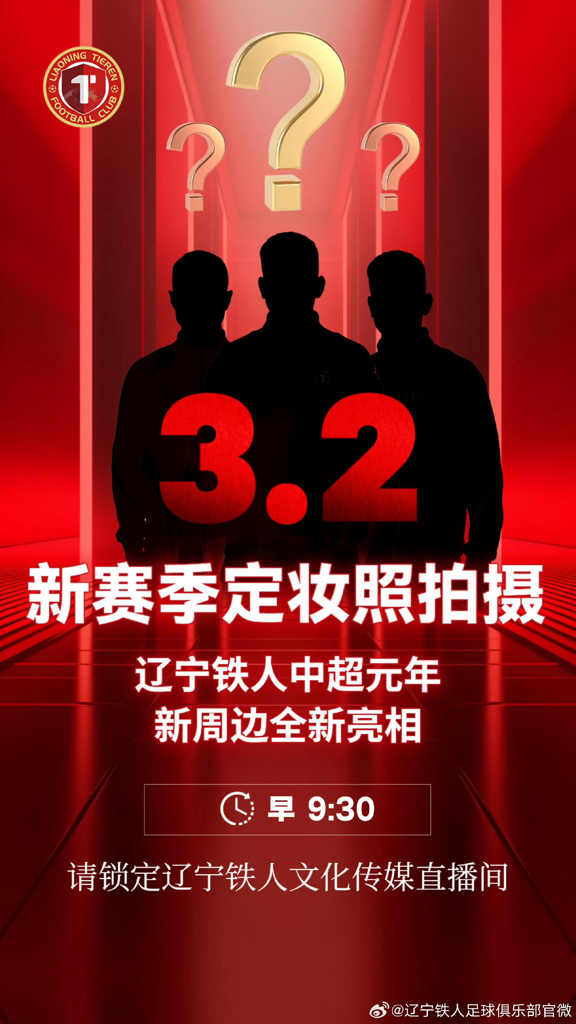 辽宁铁人中超元年定妆照幕后揭秘！3月2日早9:30！锁定 辽宁铁人文化传媒 直播