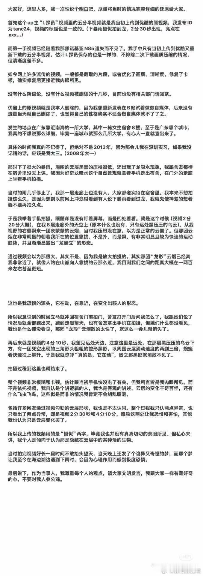 女生宿舍拍到龙事件，还有印象吗？最开始网上流传的原视频挺清晰，现在的视频都是压缩