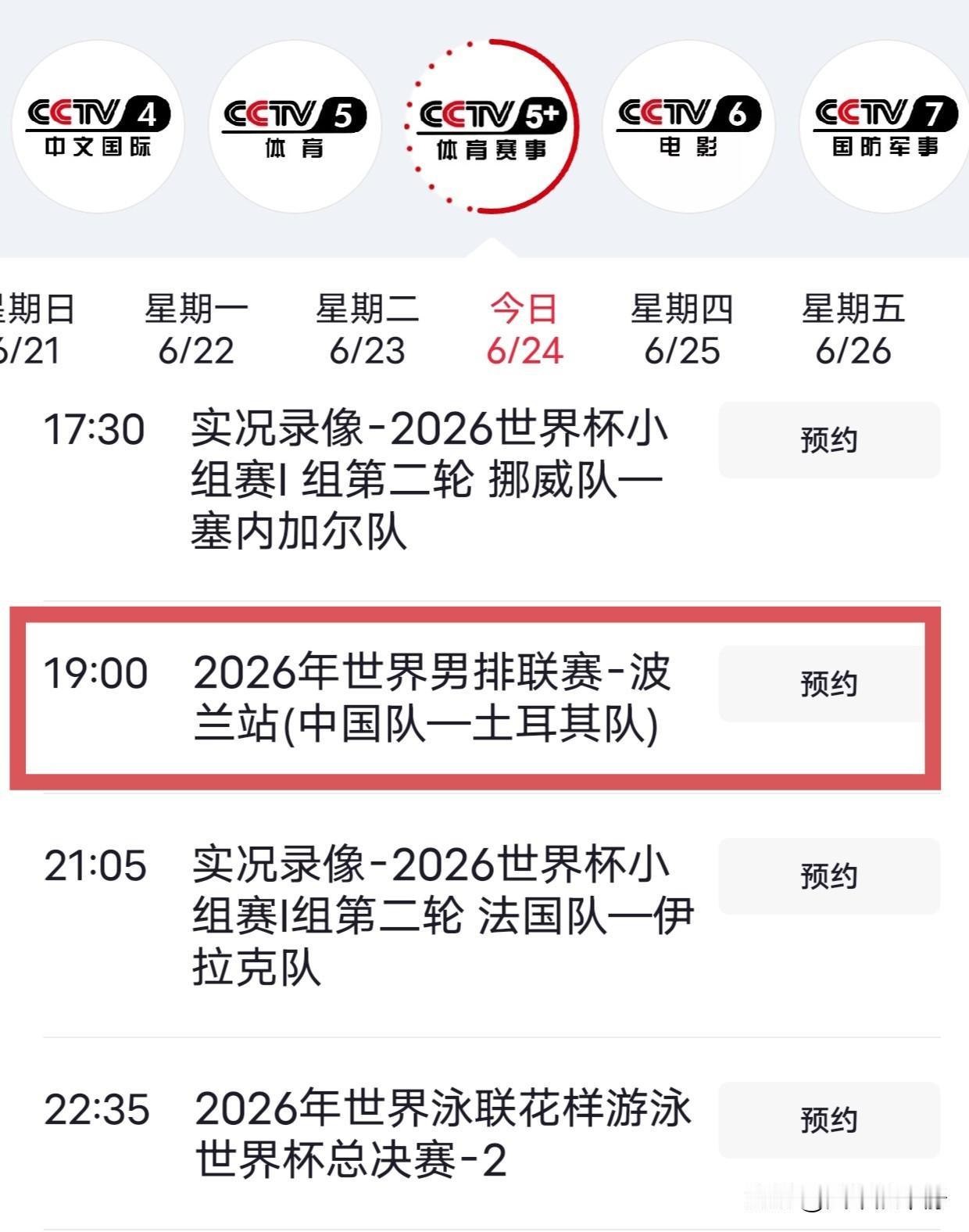 今晚19∶00，中国男排🆚土耳其男排，CCTV直播!
男排世联赛第二周比赛今日