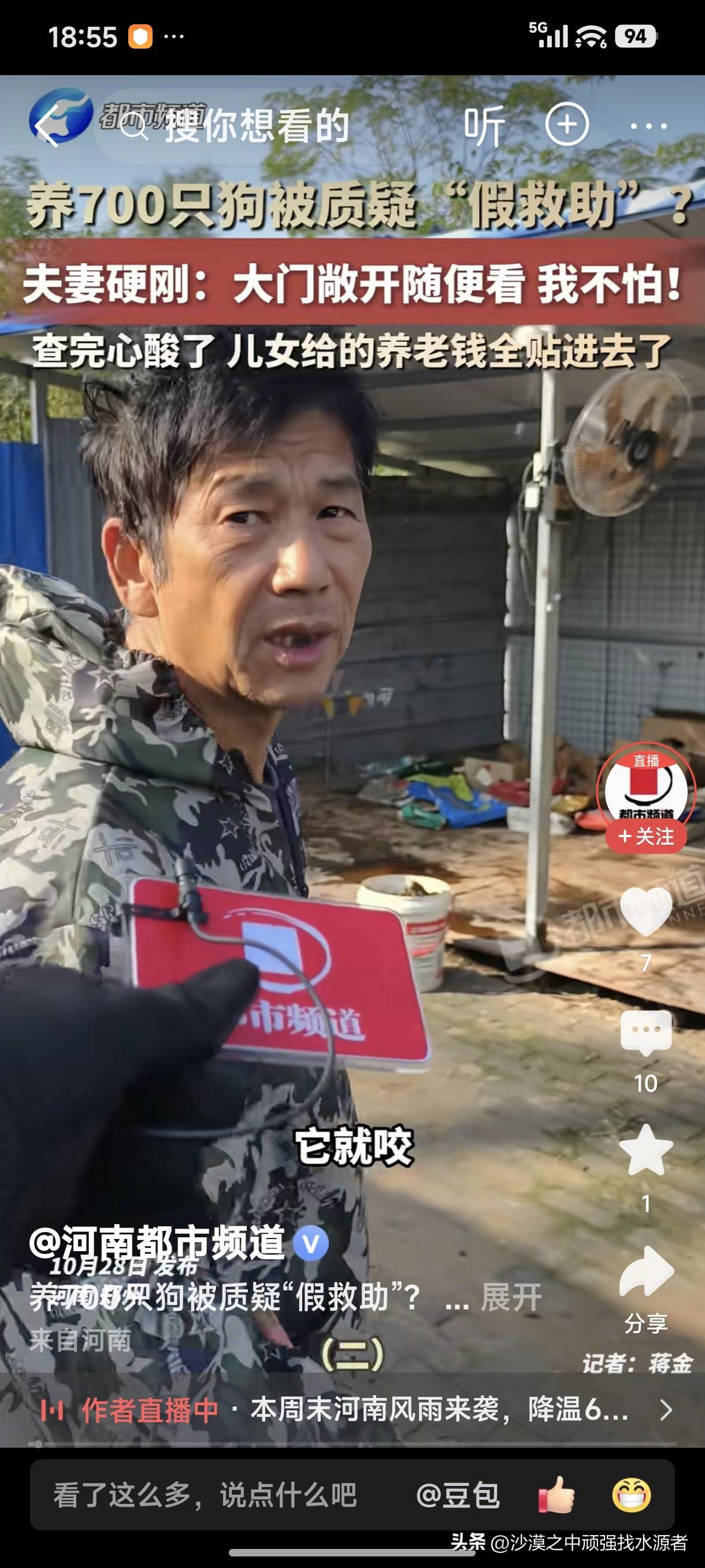 养700只狗被人质疑“假救助”！
关于这件事，我想对那些质疑的人说两句，别说养7