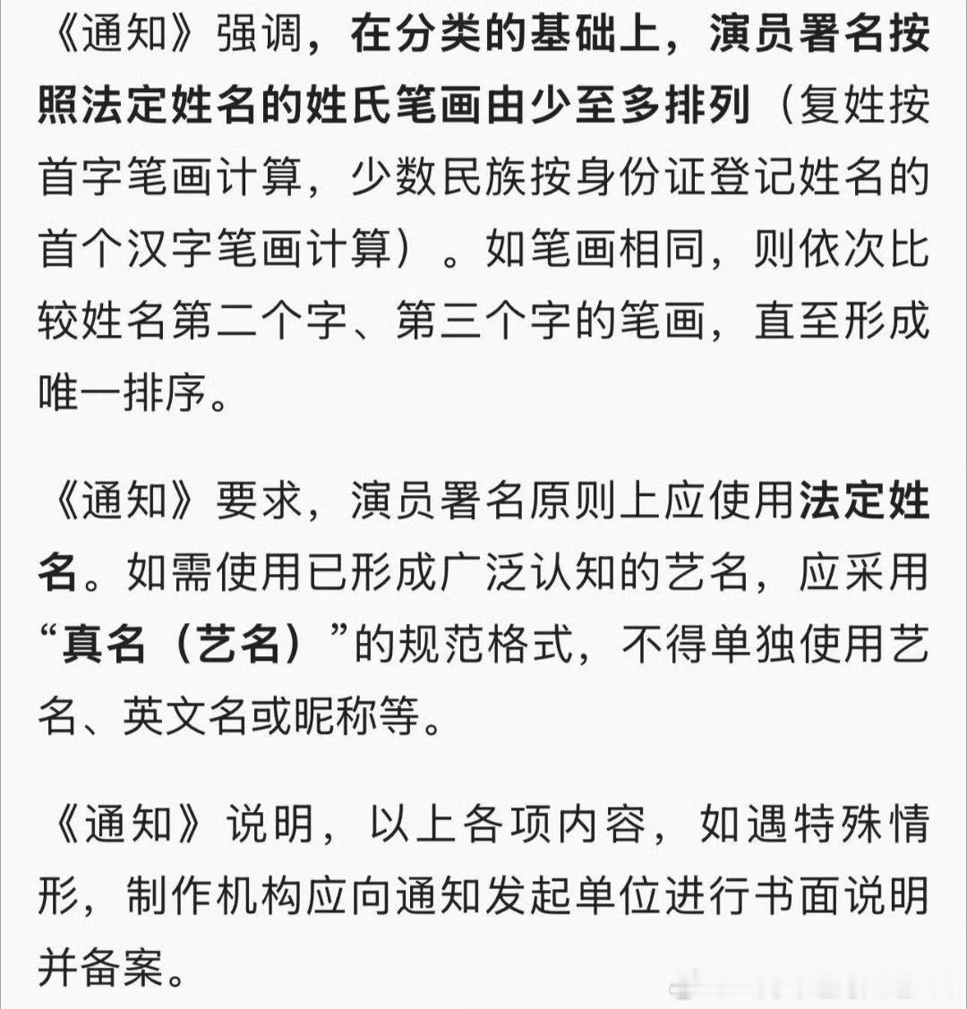 演员署名正式告别艺名今天（7月10日），《关于规范电视剧（网络剧）演员署名的通知