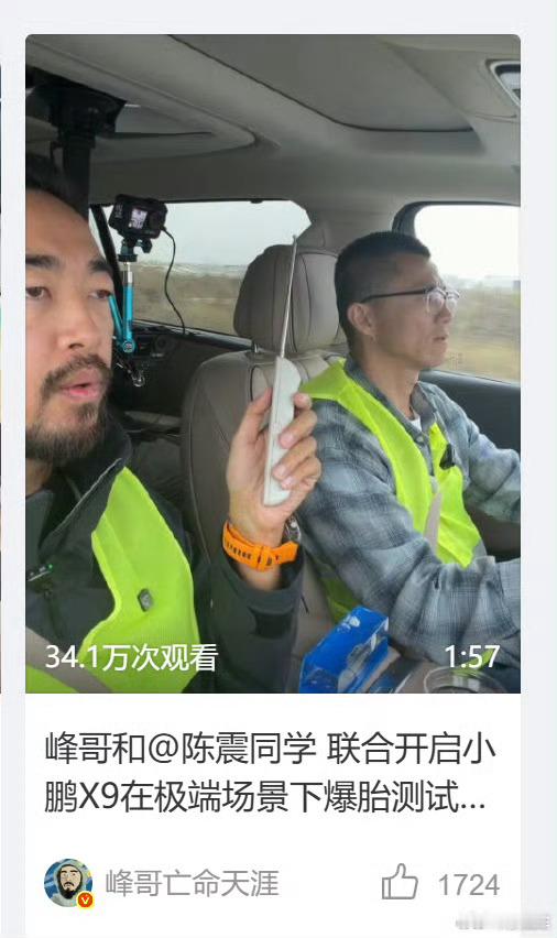 小鹏汽车这么倒霉，请了峰哥和陈震，关键是这两个网红相继禁言了