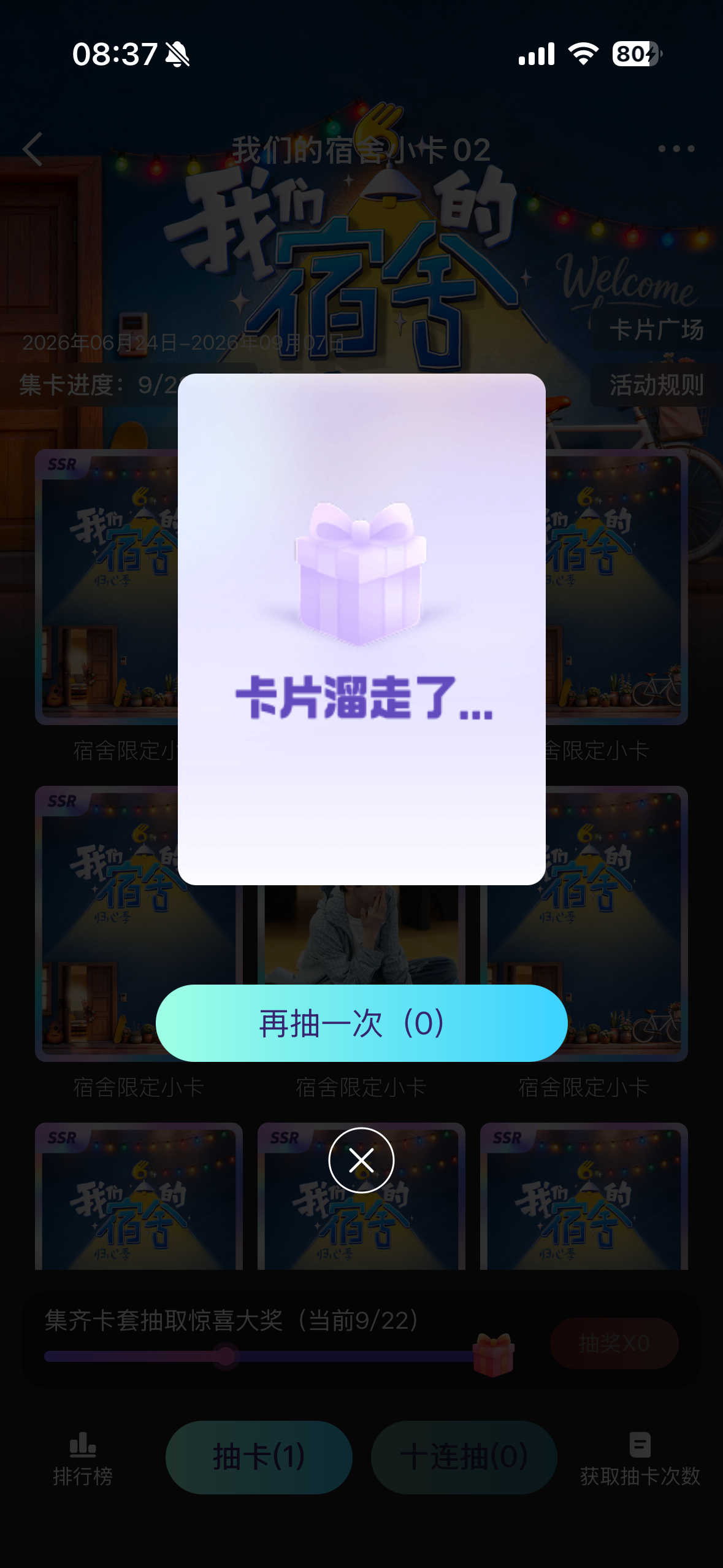 气鼠我了，好不容易看视频攒了十次机会，溜走六次，我能骂人不
