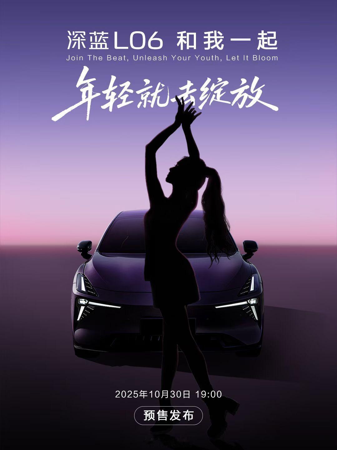 深蓝L06这个代言人不好猜啊，年轻、会跳舞、女孩子[并不简单] ​​​