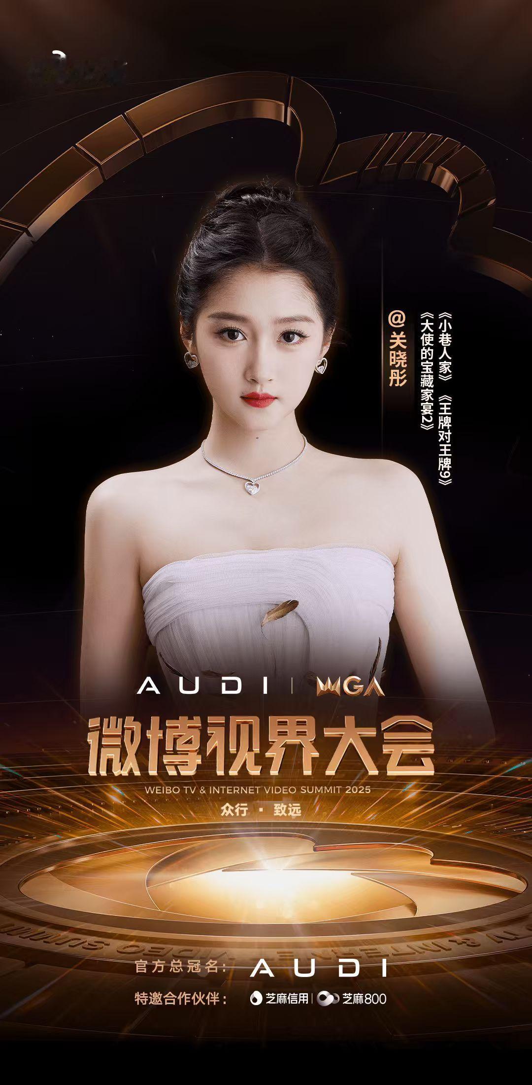 关晓彤去视界大会关晓彤和庄筱婷在视界大会等你 微博视界大会官宣！她是《小巷人家》