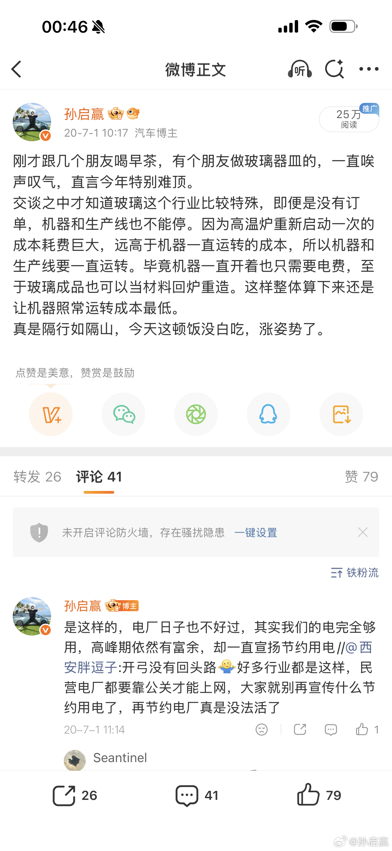 第一次知道玻璃厂不能停电看到这个热搜有点熟悉，这个问题以前聊过，但每次听到还是觉