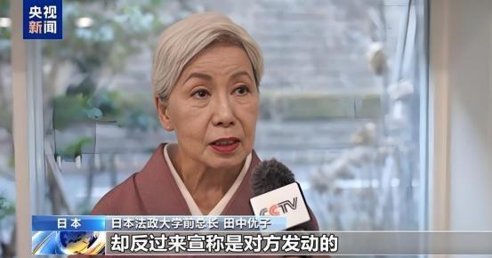 日本法政大学前校长，一个70多岁的老太太，田中优子，对着镜头，扔下了一句让整个日