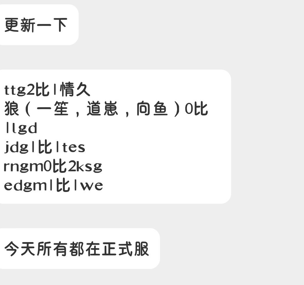 今天所有队伍都在正式服训练赛 ​​​