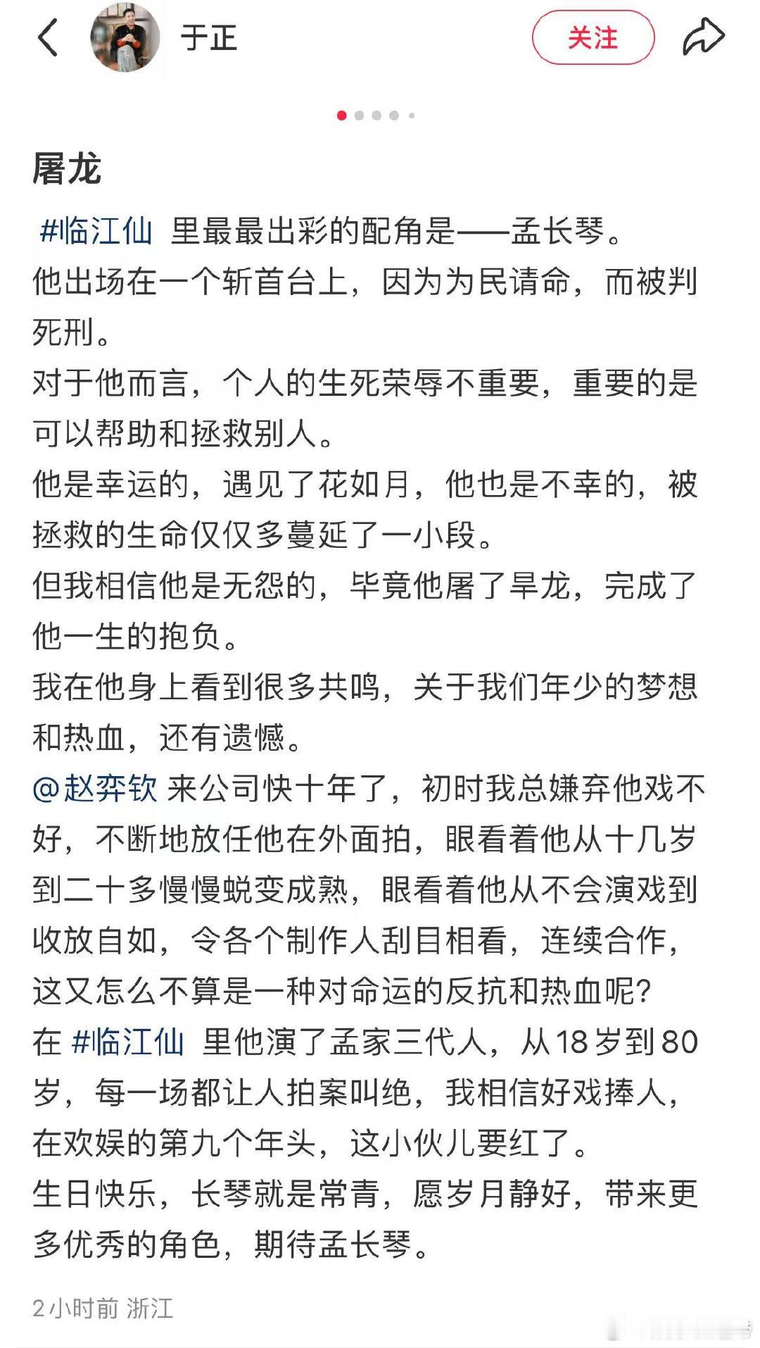 于正说临江仙孟长琴最出彩 于正力推孟长琴！在《临江仙》中，他与花如月的羁绊太感人