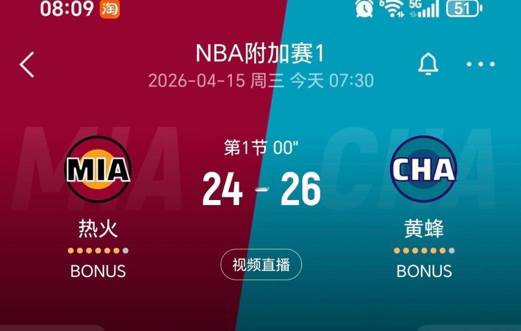 第一节结束，黄蜂领先2分！克尼佩尔5中0！热火vs黄蜂nba附加赛