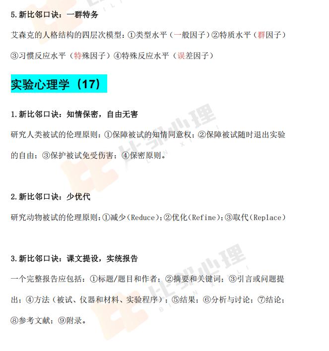 考研心理学 我们把心理学考研「普发社教实统测」七科高频考点，全部浓缩打磨成了16