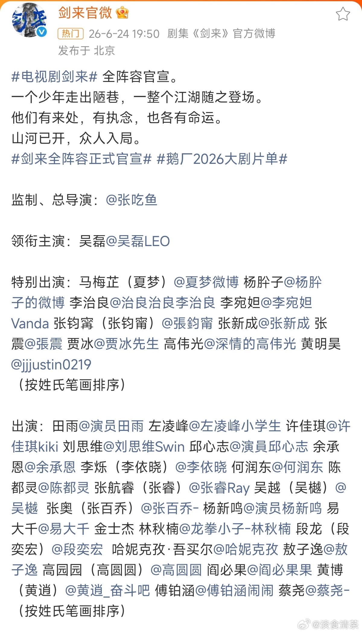 吴磊时隔多年接的古装，真大古装。女主这里不明显了剑来全阵容正式官宣