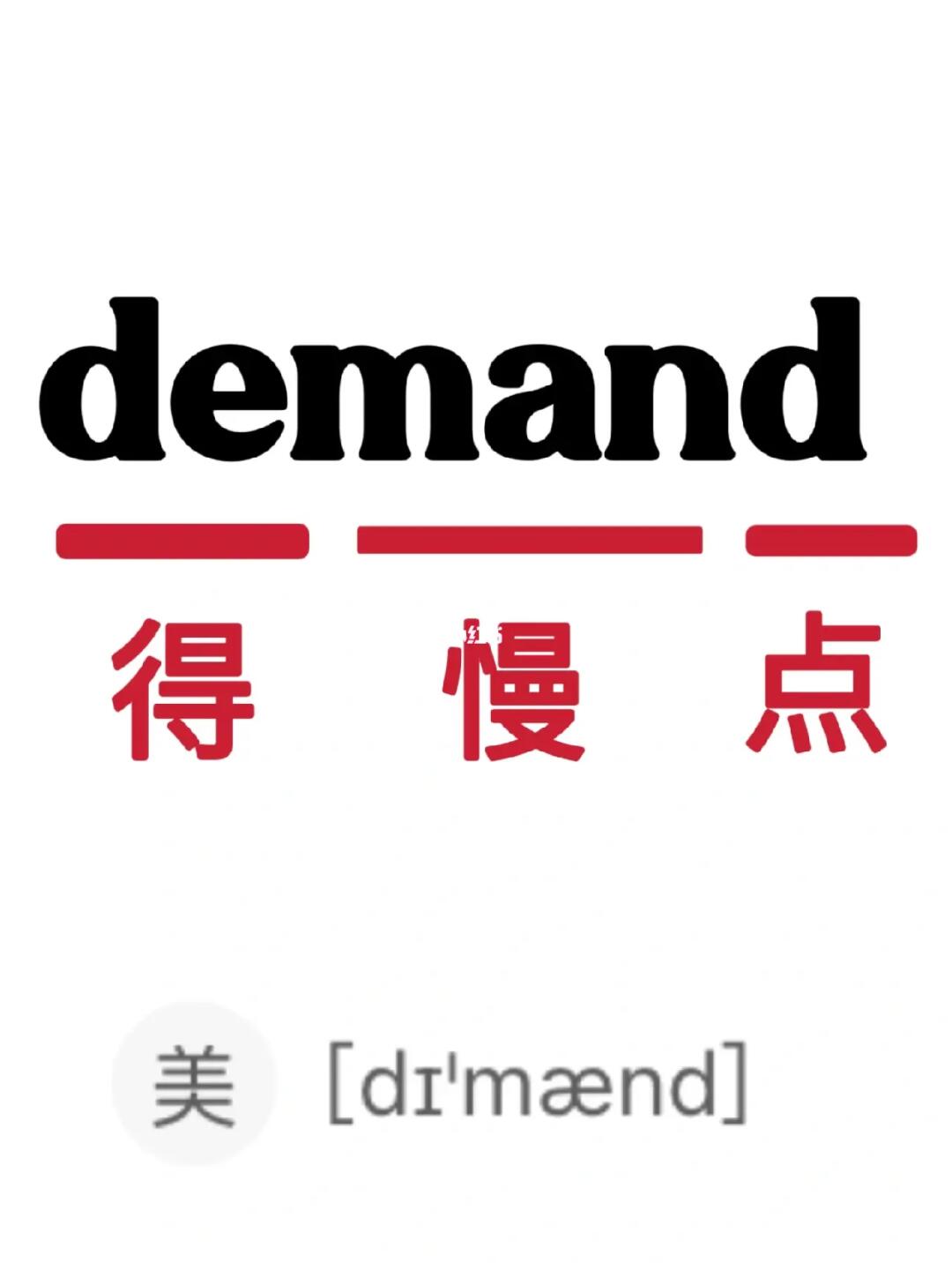 谐音梗记单词！