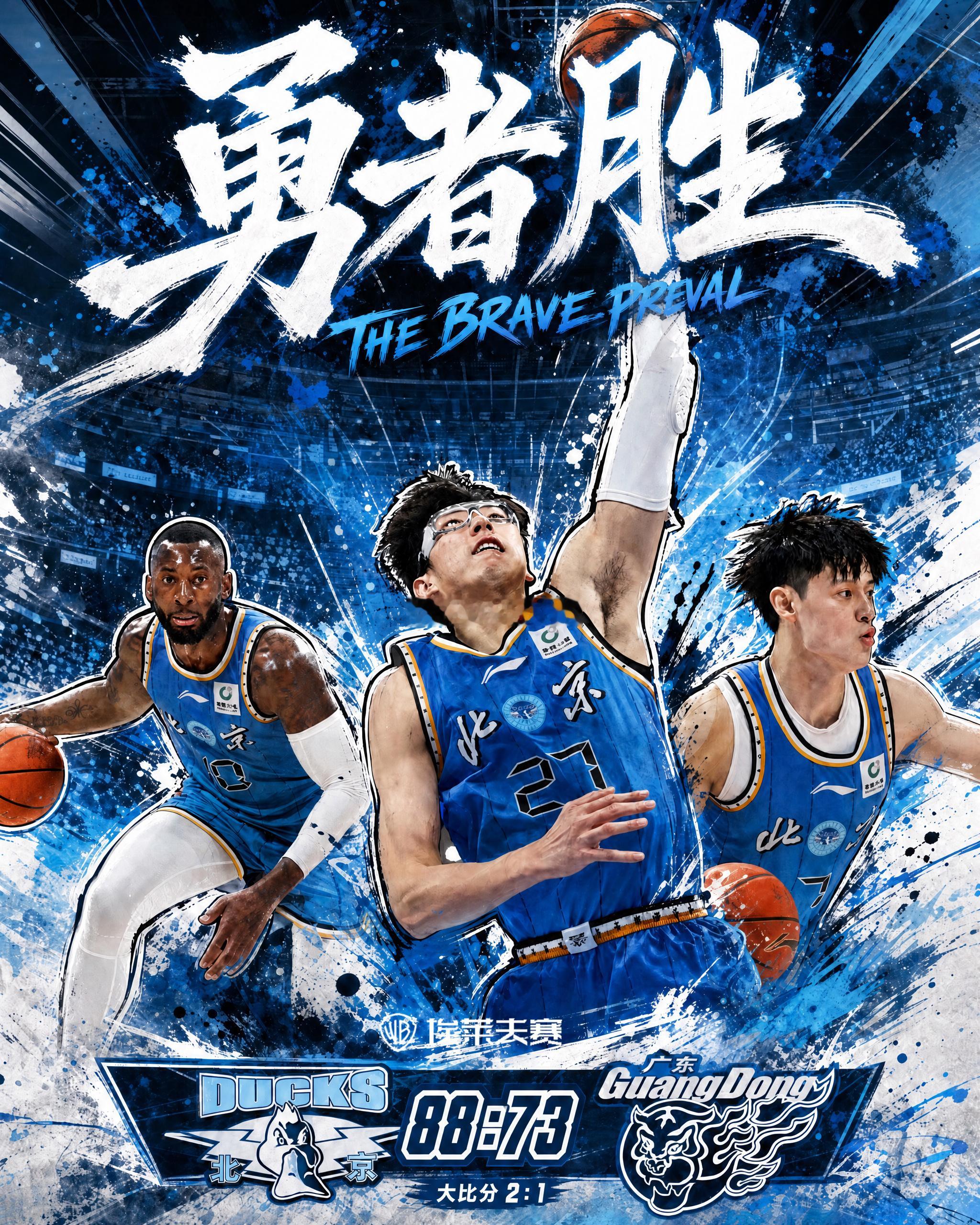 北京首钢北京男篮vs广东男篮 三局两胜，恭喜北京北汽队战胜广东队，面对广东队的内