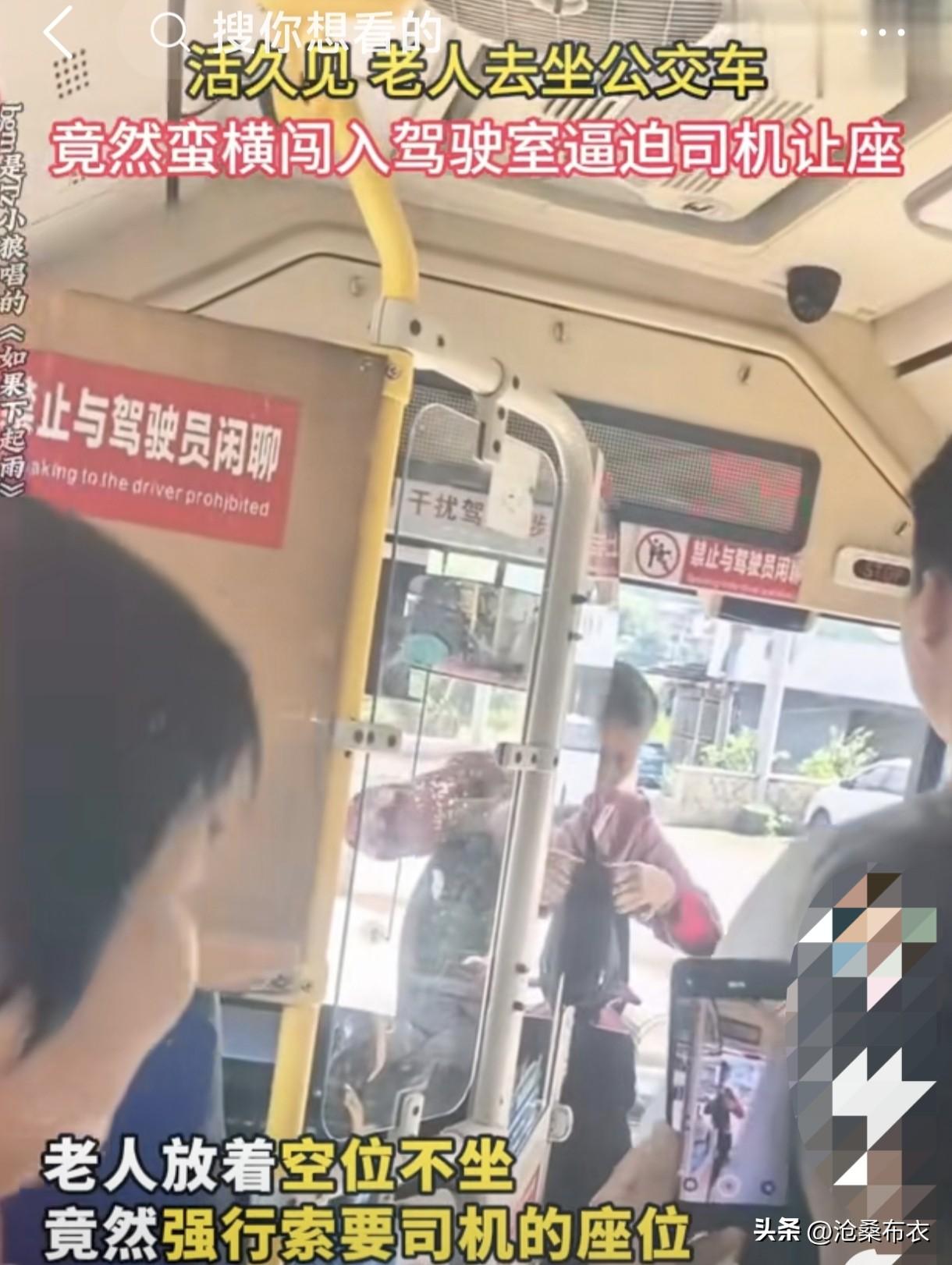 大妈竟然让司机把坐位让给她！网友发视频，一公交车上来一大妈，大妈竟然要求司机把坐