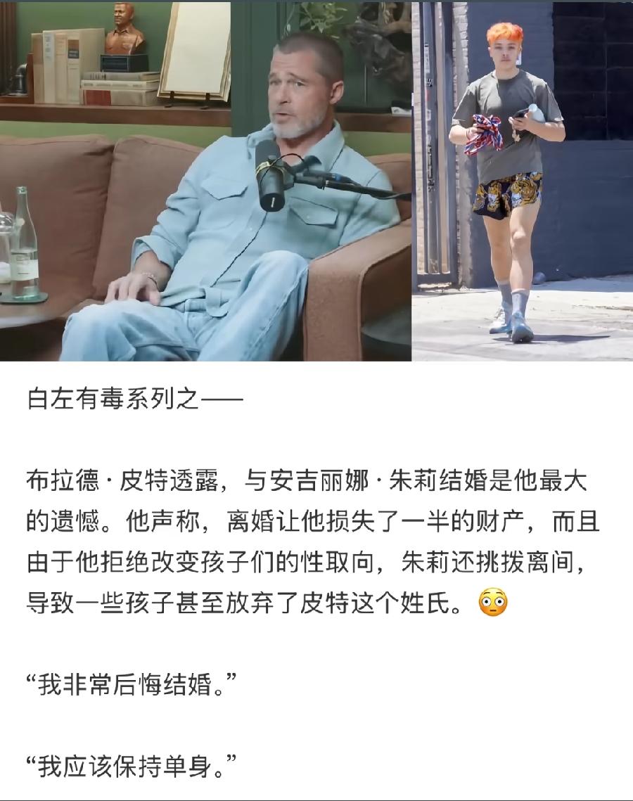 布拉德.皮特的仇人看到这，也该释怀了吧。

不过相比汤姆克鲁斯，皮特也许会好受一