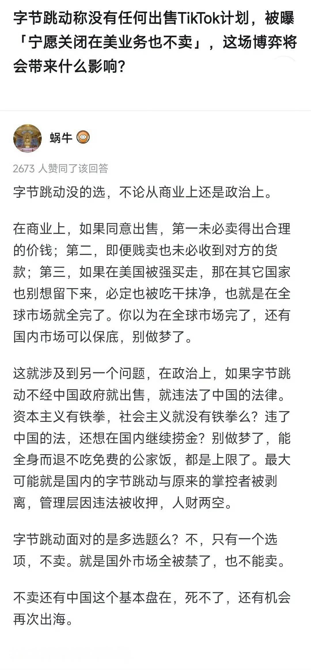特朗普要求暂停执行TikTok强制出售令 ，网传说周受资去亲自拜访了川普，不知道