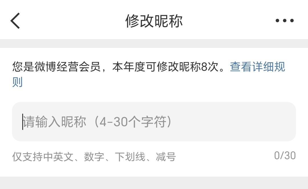 名字咋能改成王一博后缀一样的长时间不改名（这个用了五六年了），不会操作了，咋提示