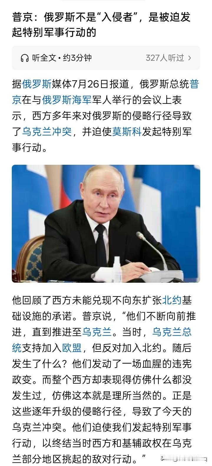 是不是入侵者，可能自有公论，现在说这些估计也没有什么用。
即便是特别军事行动，大