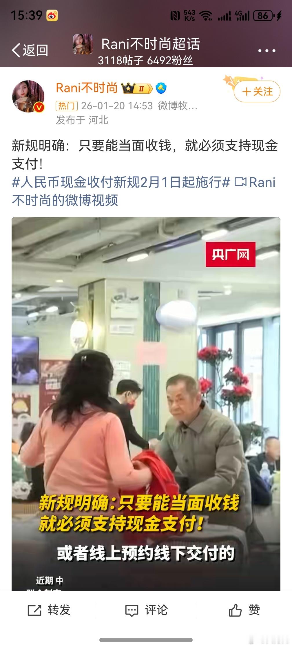 人民币现金收付新规2月1日起施行 ，确实应该这样，科技的发展应当照顾到更多的人，