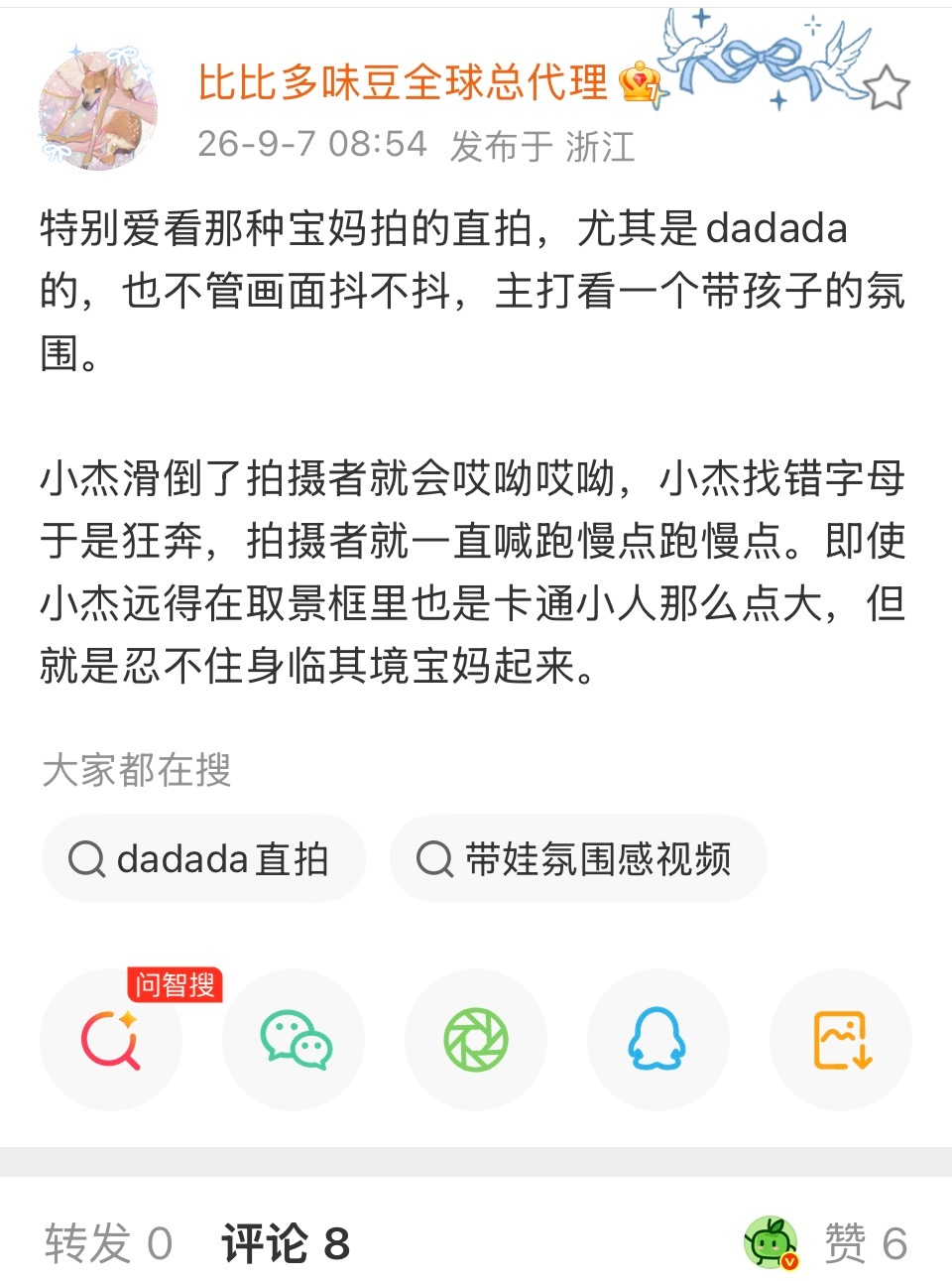 反刍，好美味的文字最温暖，最有灵气的，爱杰天堂 ​​​