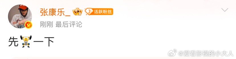 张康乐好自律一男的张康乐睁眼就切换霸总模式张康乐好自律一男的！起床就开始健身 ​