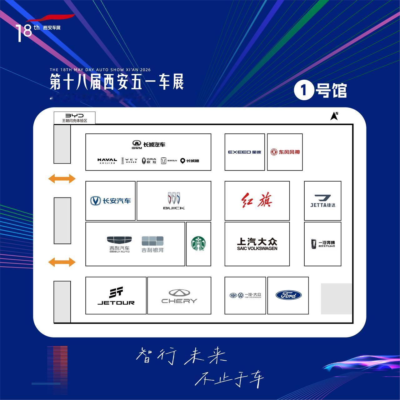 西安买车换车看过来！五一车展别错过
2026年第十八届西安五一车展闪亮登场，展位