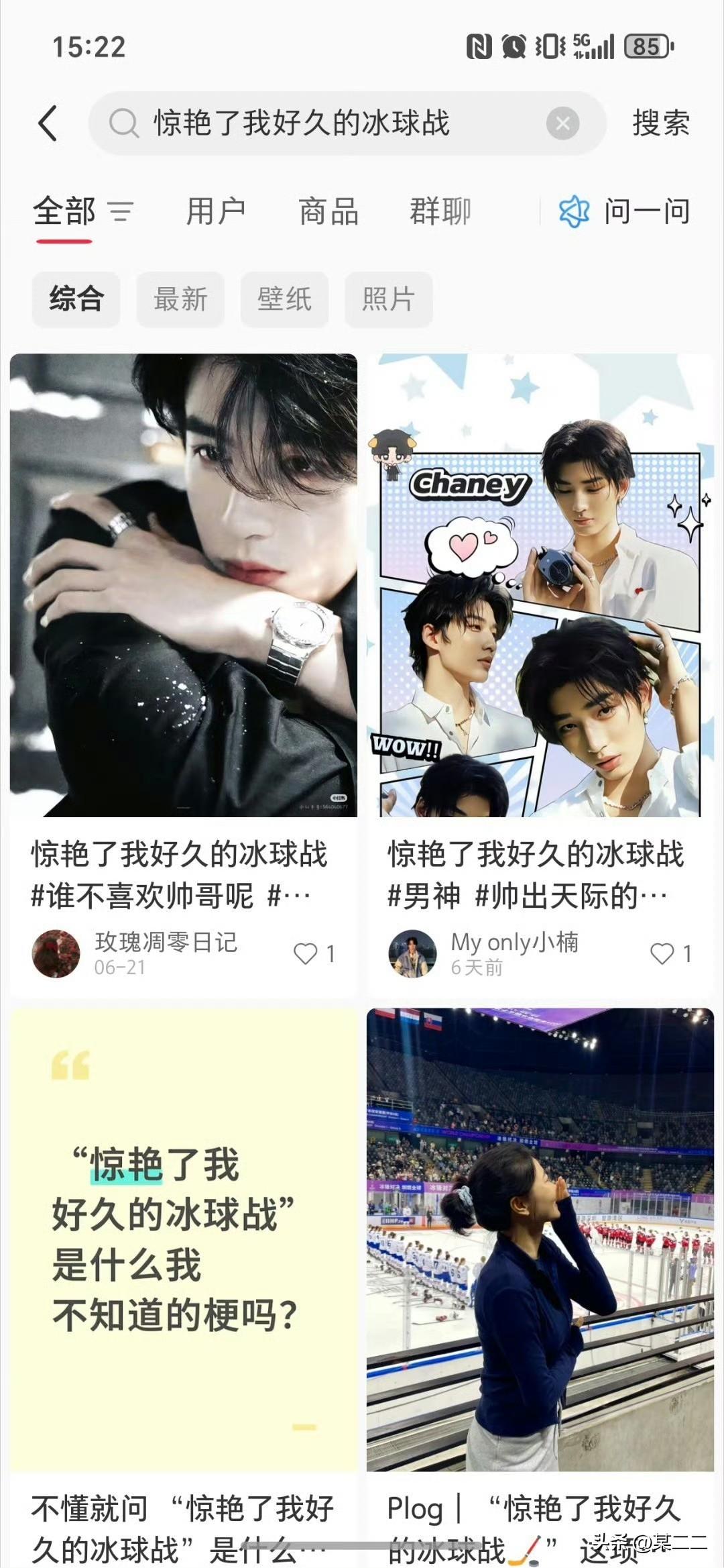 突然变成一句热门文案
有没有可能“惊艳了我好久的冰球战”这里面的战是肖战的战呢[