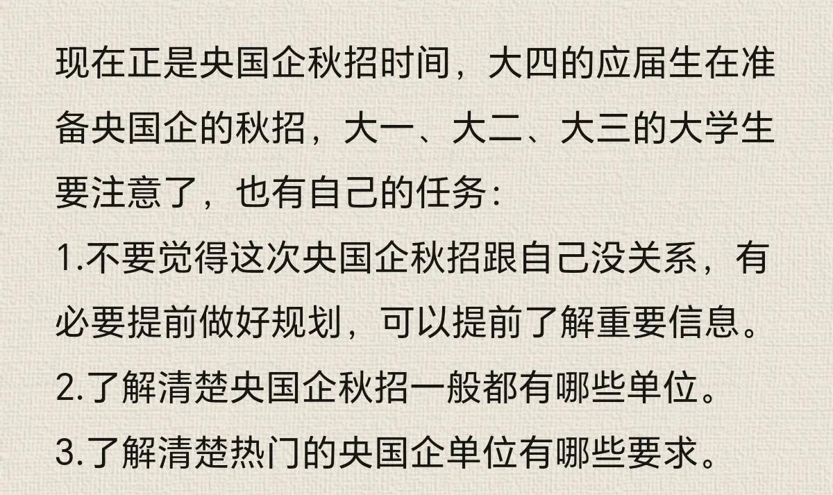 央国企秋招，应届生为什么觉得着急？
1.秋招都已经开始了，别的应届生都已经开始投