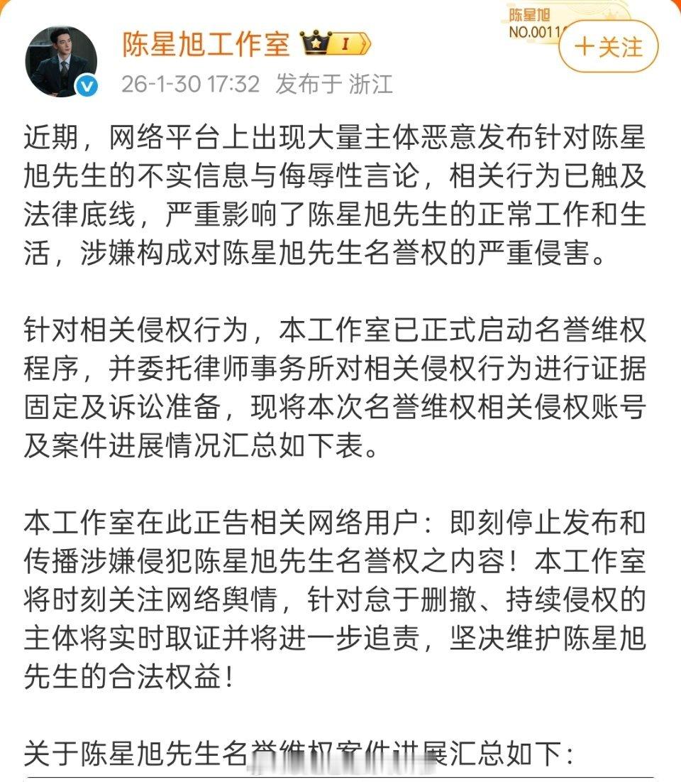 陈星旭工作室发布告黑名单，名单里好几个人说自己是陈星旭粉丝，而且不是辱追那种，陈
