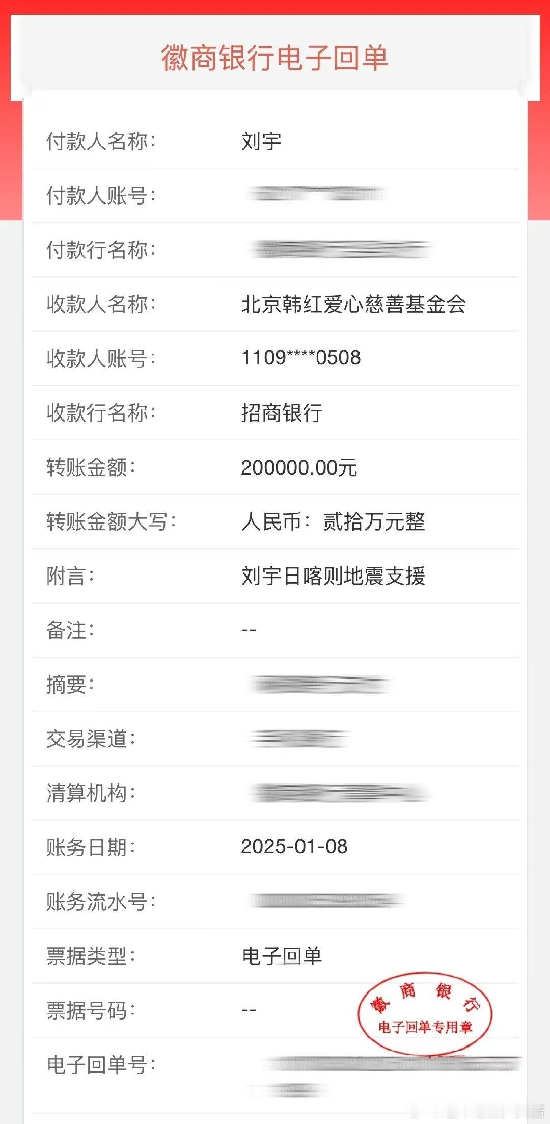 刘宇为西藏捐款 刘宇通过韩红基金会向西藏灾区捐款，祈愿一切平安🙏！！！ 