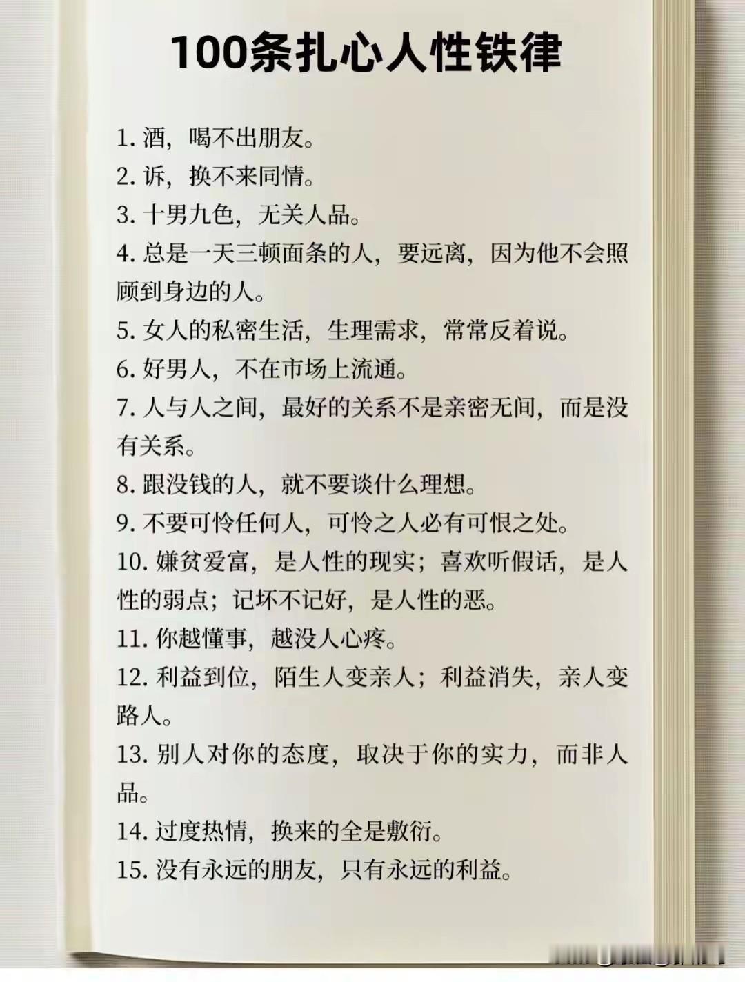 100条铁律让你成为人上人一个人最大的靠山,是什么? 有福气的人，都有哪些特征