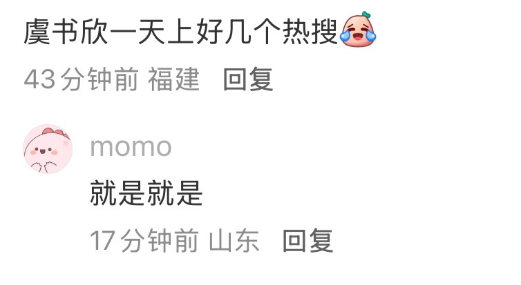 网传wb3.1之后热搜带艺人大名限额了，网友纷纷表示：赵露思大受益，虞书欣这种就