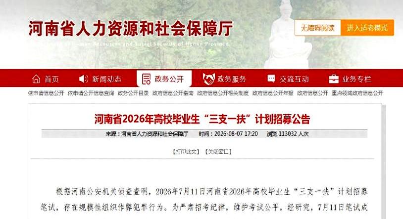 14万人抢3082个岗位，录取率不到2%，这种考试本来就够卷了，结果还要重考？
