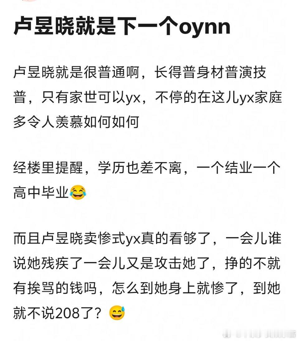 卢昱晓欧阳娜娜是一丘之貉[费解] ​​​