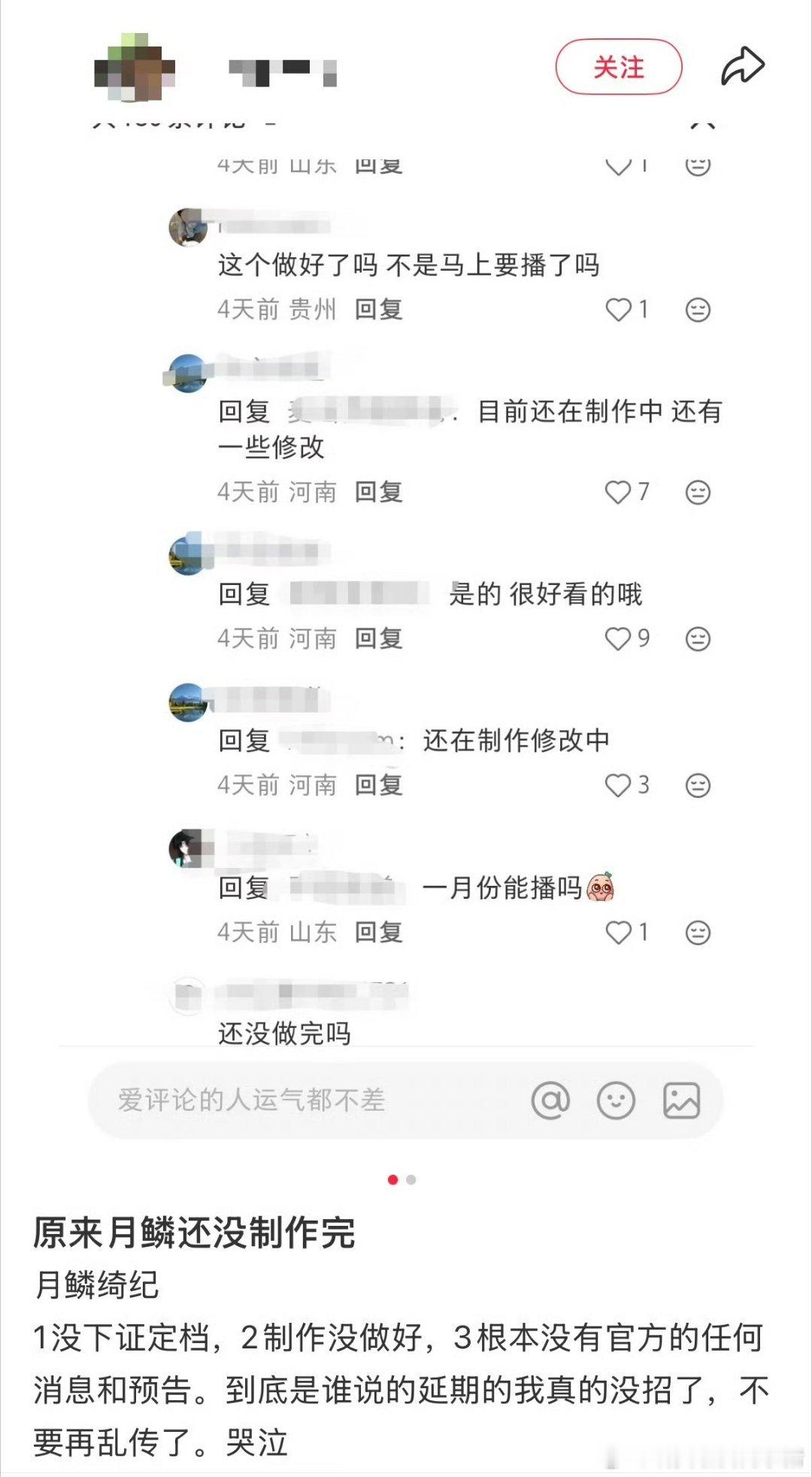 鞠婧祎、曾舜晞、陈都灵月鳞绮纪最新动态，还没制作完，不存在延期。 