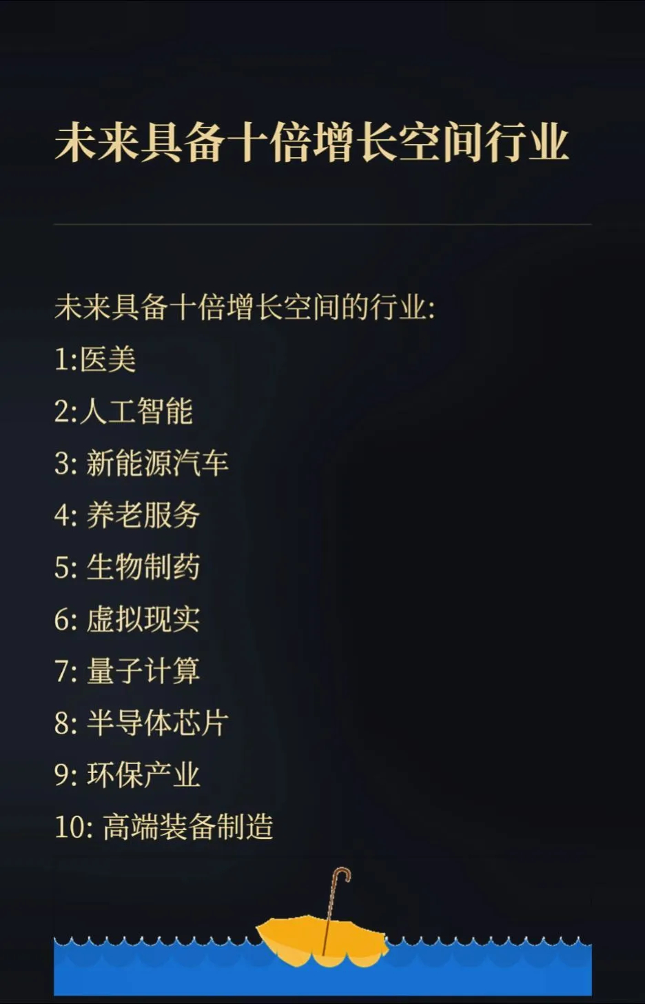 未来具备十倍增长空间的行业。 每天学习一点点  商业思维  干货分享  财富  