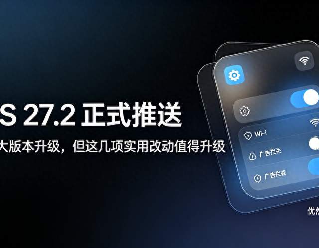 iOS 27.2正式推送，不是大版本升级，但这几项实用改动值得升级