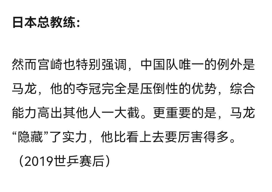 从什么时候开始，对于诸多外协来说，运动员与马龙的对战，也被各个教练看作是自己与马