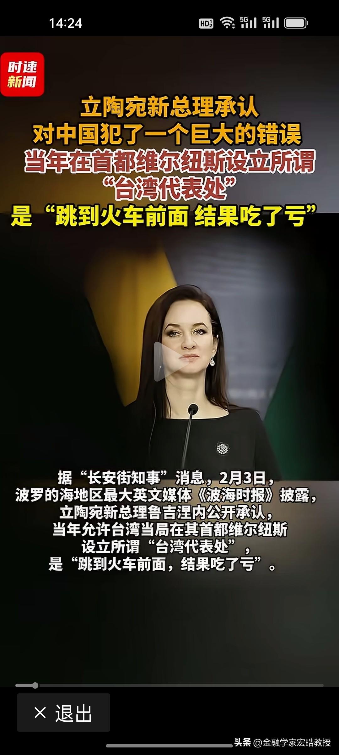 立陶宛现在亡羊补牢还来得及吗？
 
为博西方青睐触碰一中红线，立陶宛这些年确实赔