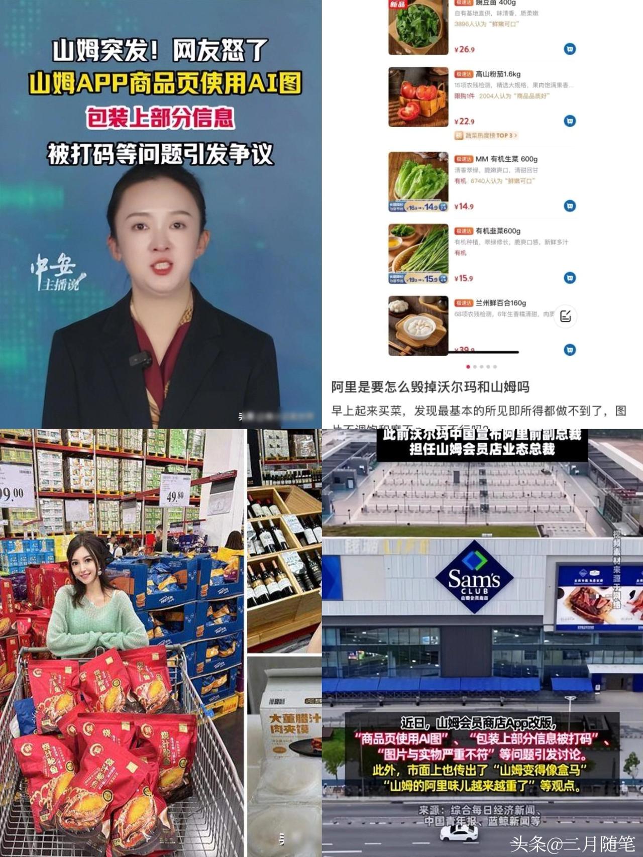 山姆APP改版翻车！
年费260元的800万会员集体炸锅，为啥都骂阿里来的新总裁