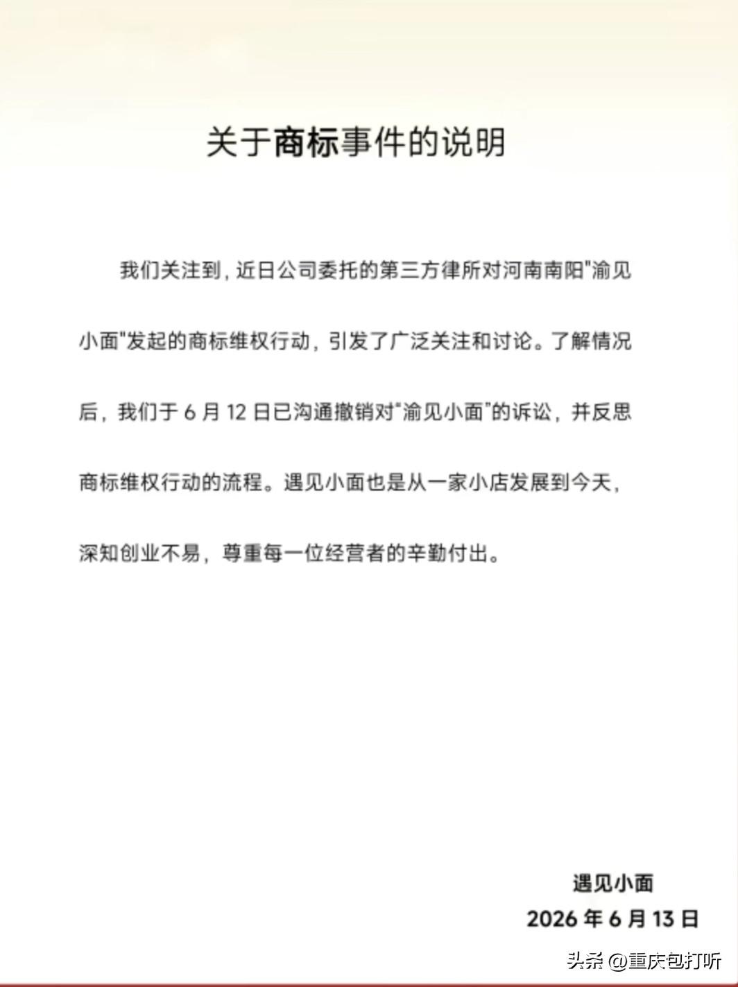 也就二十多个小时，上市公司“遇见小面”经历了什么？他们怎么也没想到为了8000元