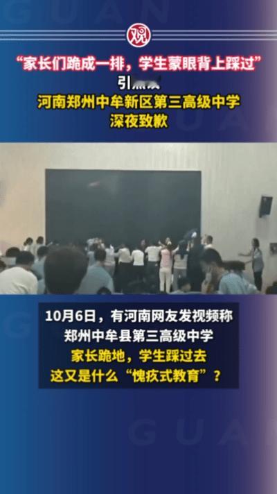惊呆了，河南郑州中牟新区某中学居然有班级组织可怕的“感恩教育”活动，让家长们跪成