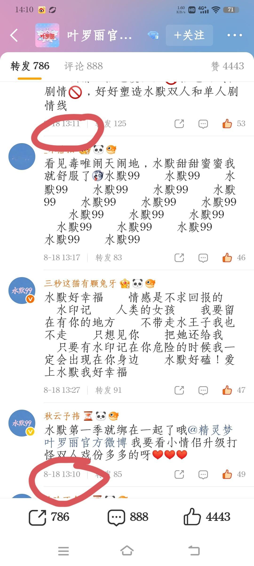水默粉弄热/传，最早是13:10，而dw姐姐们13:04就已经在发了，到底是谁先