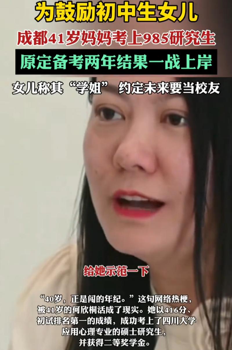 人生真的没法定义！四川成都，一位41岁妈妈见上初中的女儿学习困难，经常焦虑，她没