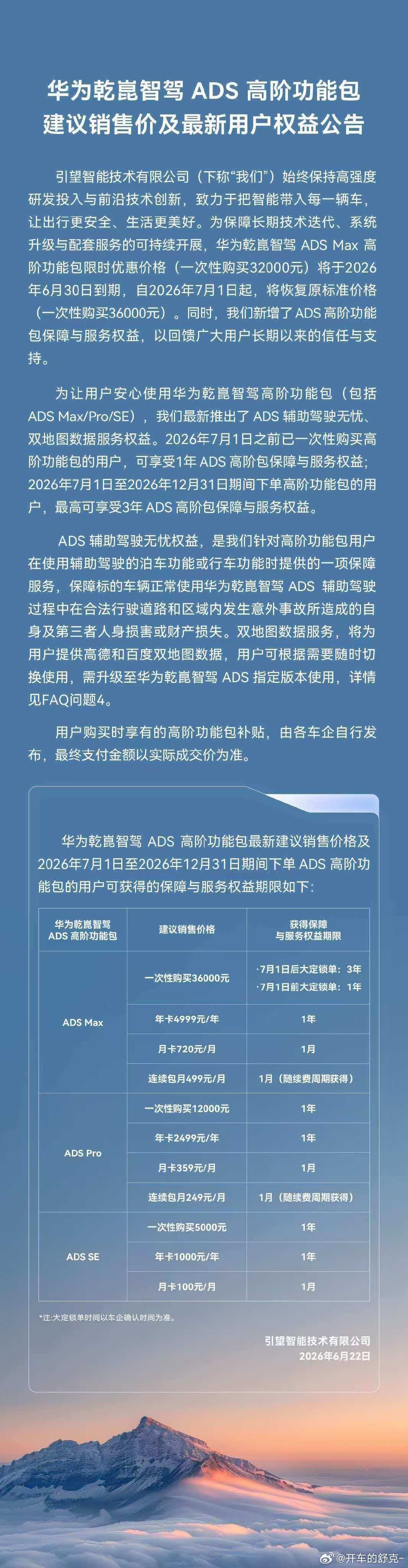 我的问界销售今天给我说了一个消息，ADS的促销即将结束了！但是我们只要是7月1日